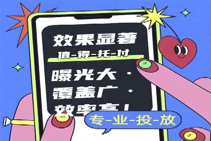 移动端信息流广告的精准定位与投放策略——以某公司为例